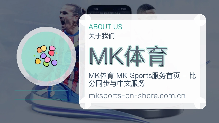 MK体育关于我们模块图